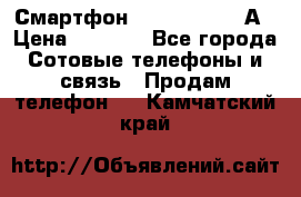 Смартфон Xiaomi Redmi 5А › Цена ­ 5 992 - Все города Сотовые телефоны и связь » Продам телефон   . Камчатский край